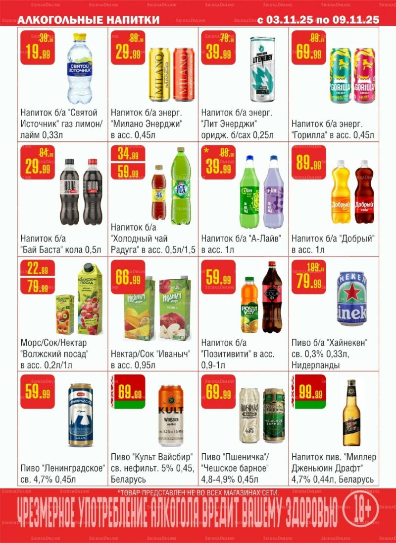 Каталог Семишагофф с 3 по 9 ноября 2025 года страница 9