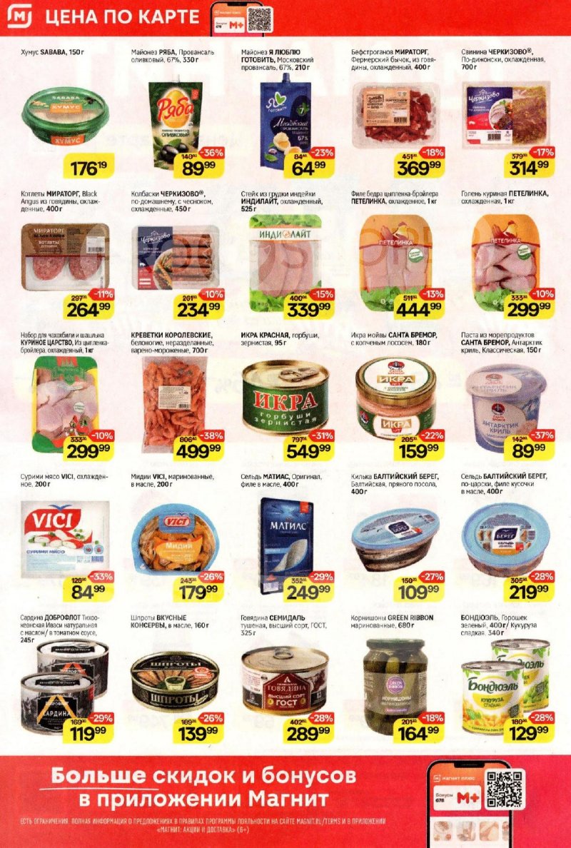 Каталог Магнит с 5 по 11 ноября 2025 года страница 2
