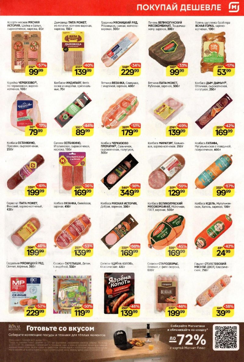 Каталог Магнит с 5 по 11 ноября 2025 года страница 3