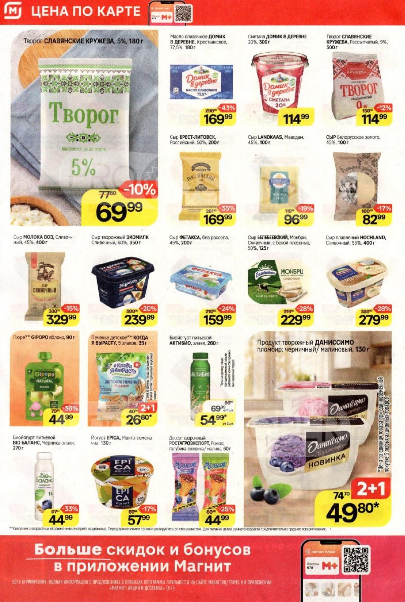 Каталог Магнит с 5 по 11 ноября 2025 года страница 4