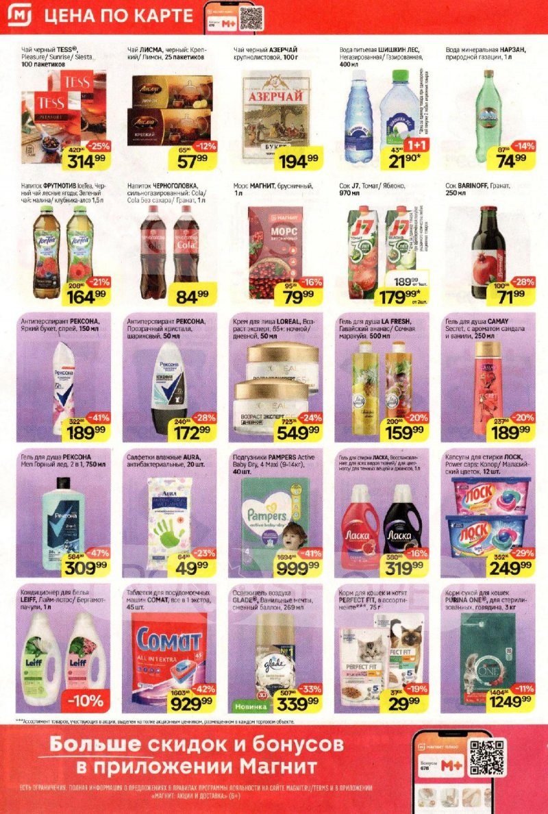 Каталог Магнит с 5 по 11 ноября 2025 года страница 6