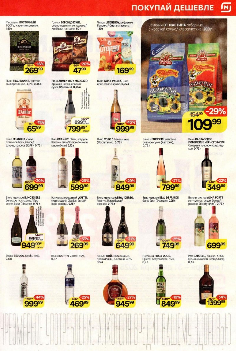 Каталог Магнит с 5 по 11 ноября 2025 года страница 7