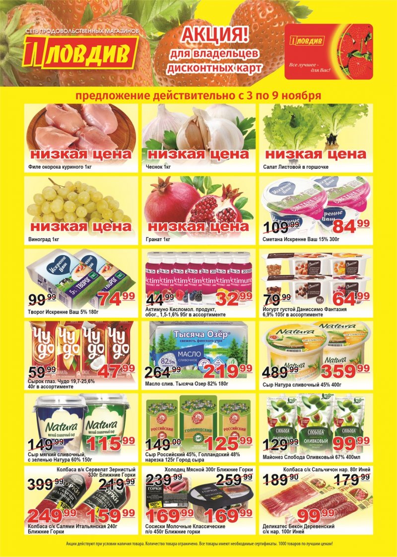 Каталог Пловдив с 3 по 9 ноября 2025 года — Санкт-Петербург страница 1