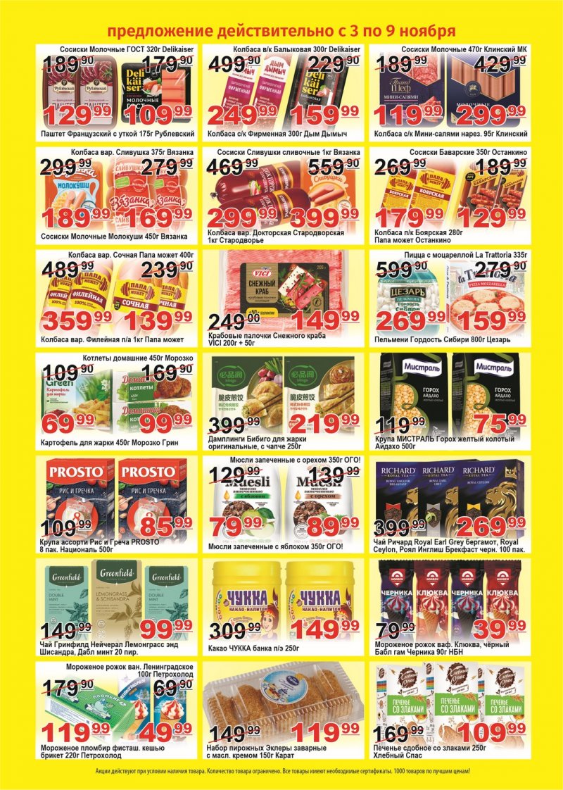 Каталог Пловдив с 3 по 9 ноября 2025 года — Санкт-Петербург страница 2