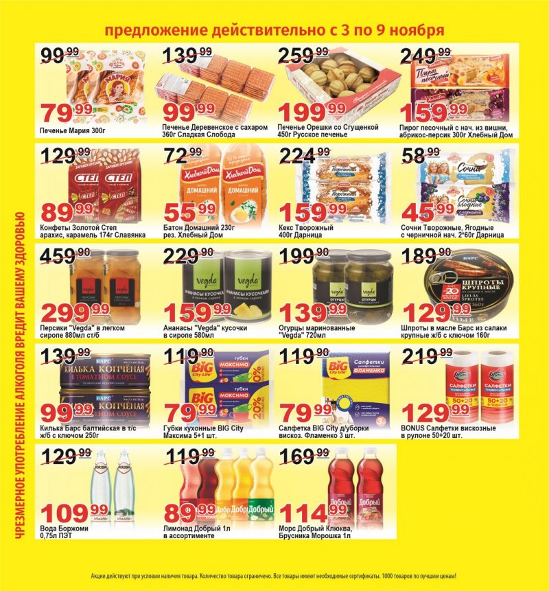 Каталог Пловдив с 3 по 9 ноября 2025 года — Санкт-Петербург страница 3