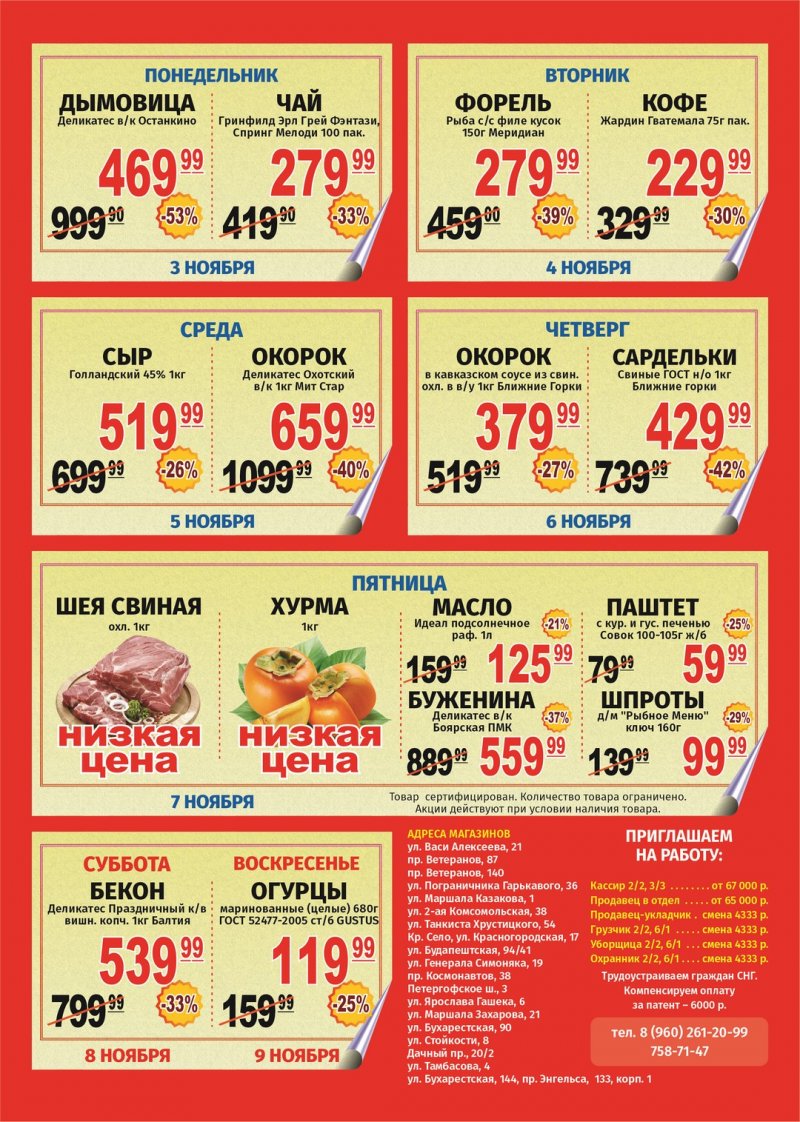 Каталог Пловдив с 3 по 9 ноября 2025 года — Санкт-Петербург страница 4