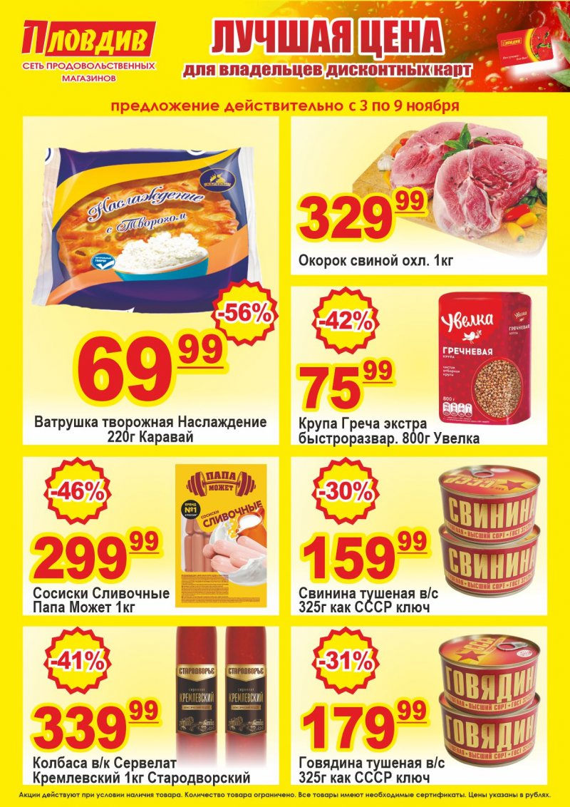 Каталог Пловдив с 3 по 9 ноября 2025 года — Санкт-Петербург страница 5