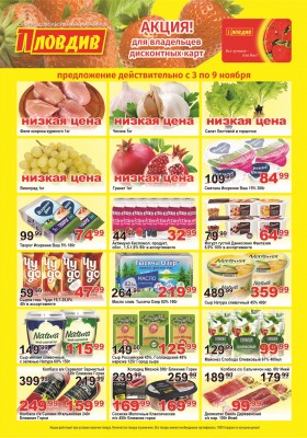 Каталог Пловдив с 3 по 9 ноября 2025 года — Санкт-Петербург