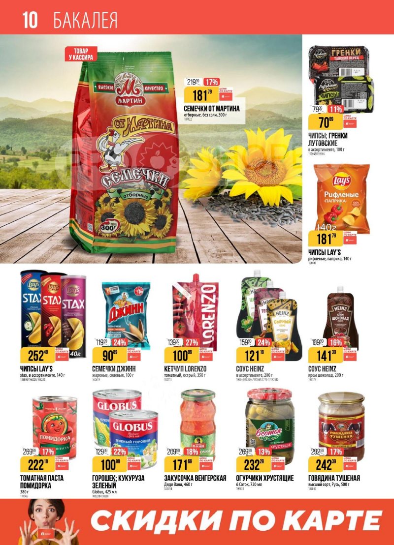 Каталог Верный с 4 по 10 ноября 2025 года страница 10