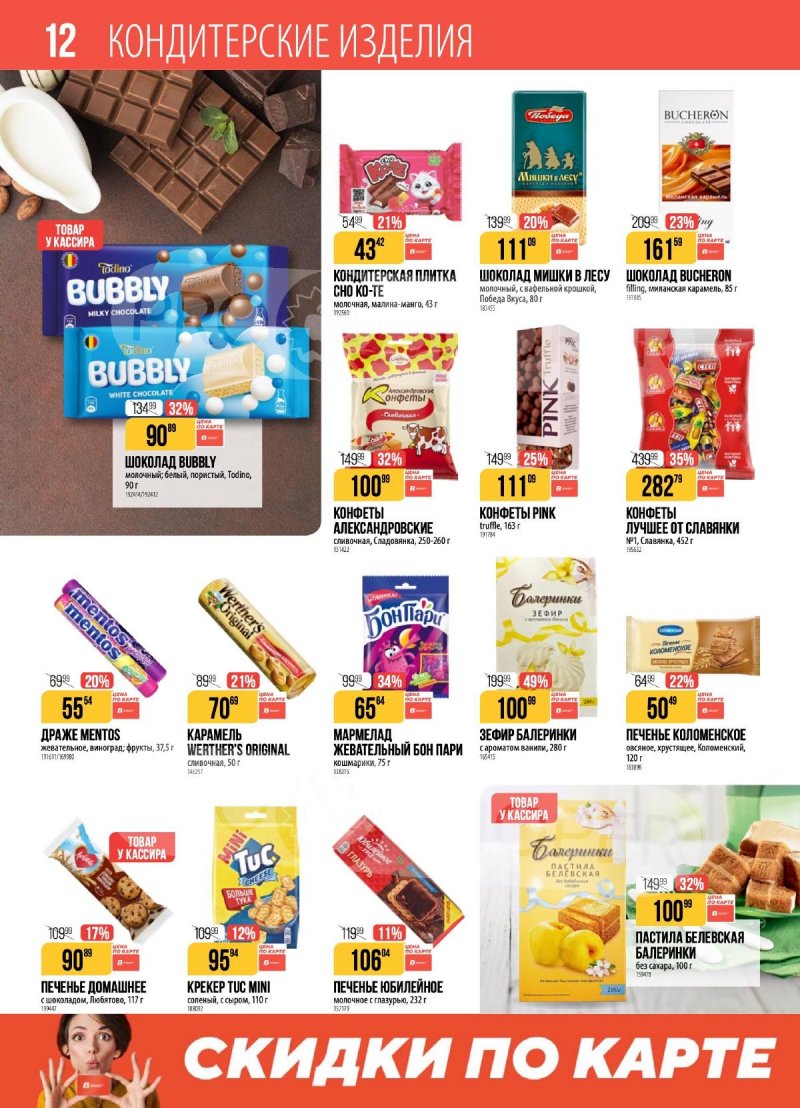 Каталог Верный с 4 по 10 ноября 2025 года страница 12