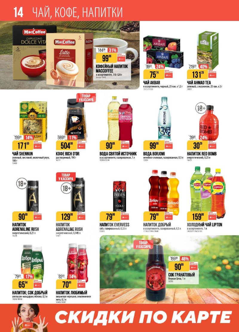 Каталог Верный с 4 по 10 ноября 2025 года страница 14