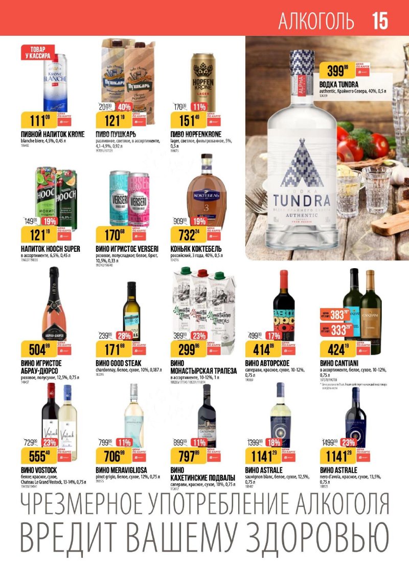 Каталог Верный с 4 по 10 ноября 2025 года страница 15