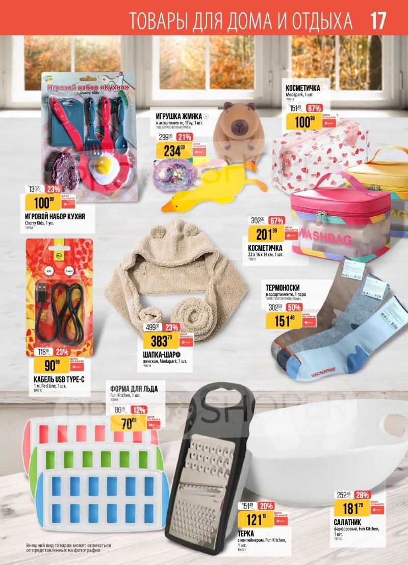 Каталог Верный с 4 по 10 ноября 2025 года страница 17