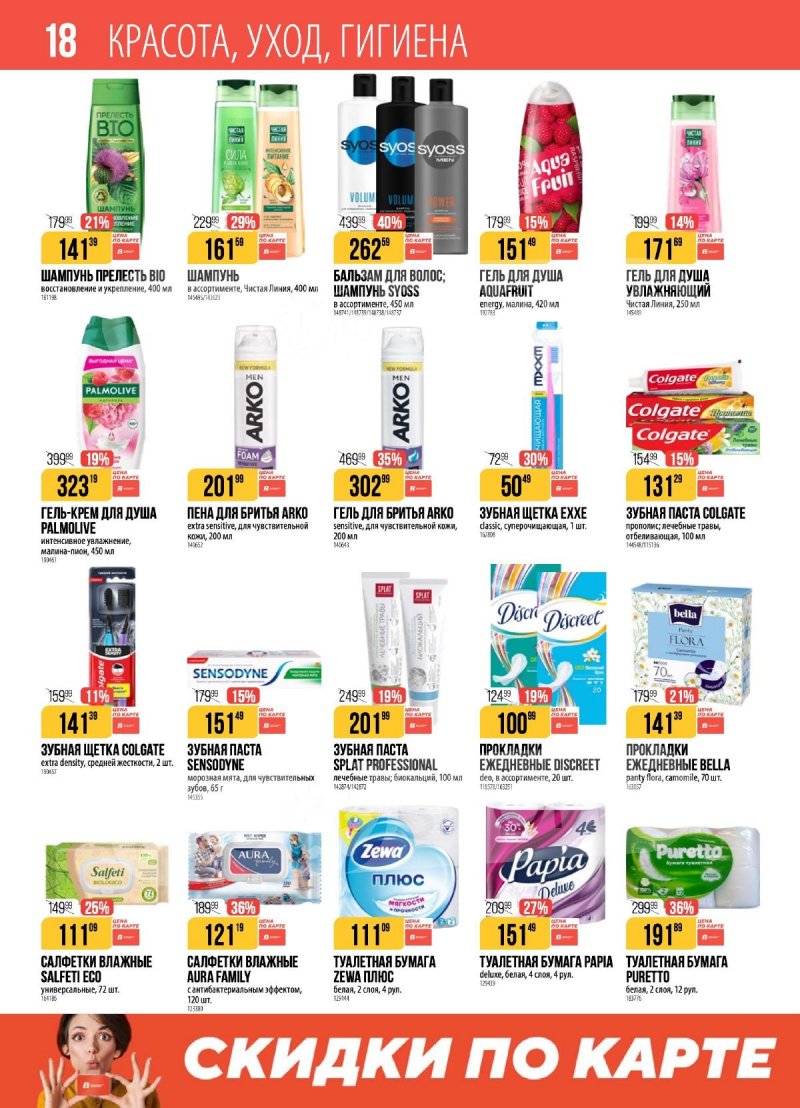 Каталог Верный с 4 по 10 ноября 2025 года страница 18