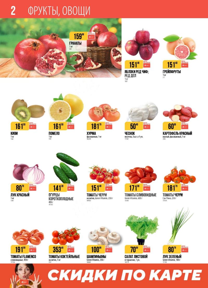 Каталог Верный с 4 по 10 ноября 2025 года страница 2