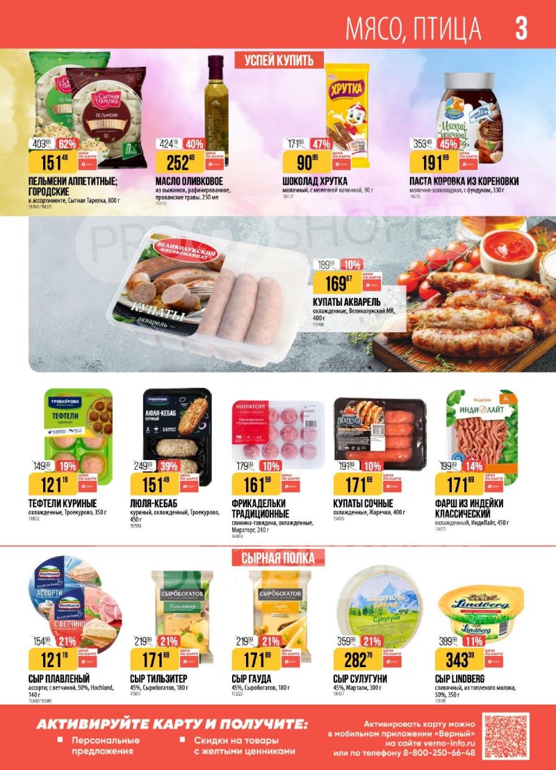 Каталог Верный с 4 по 10 ноября 2025 года страница 3