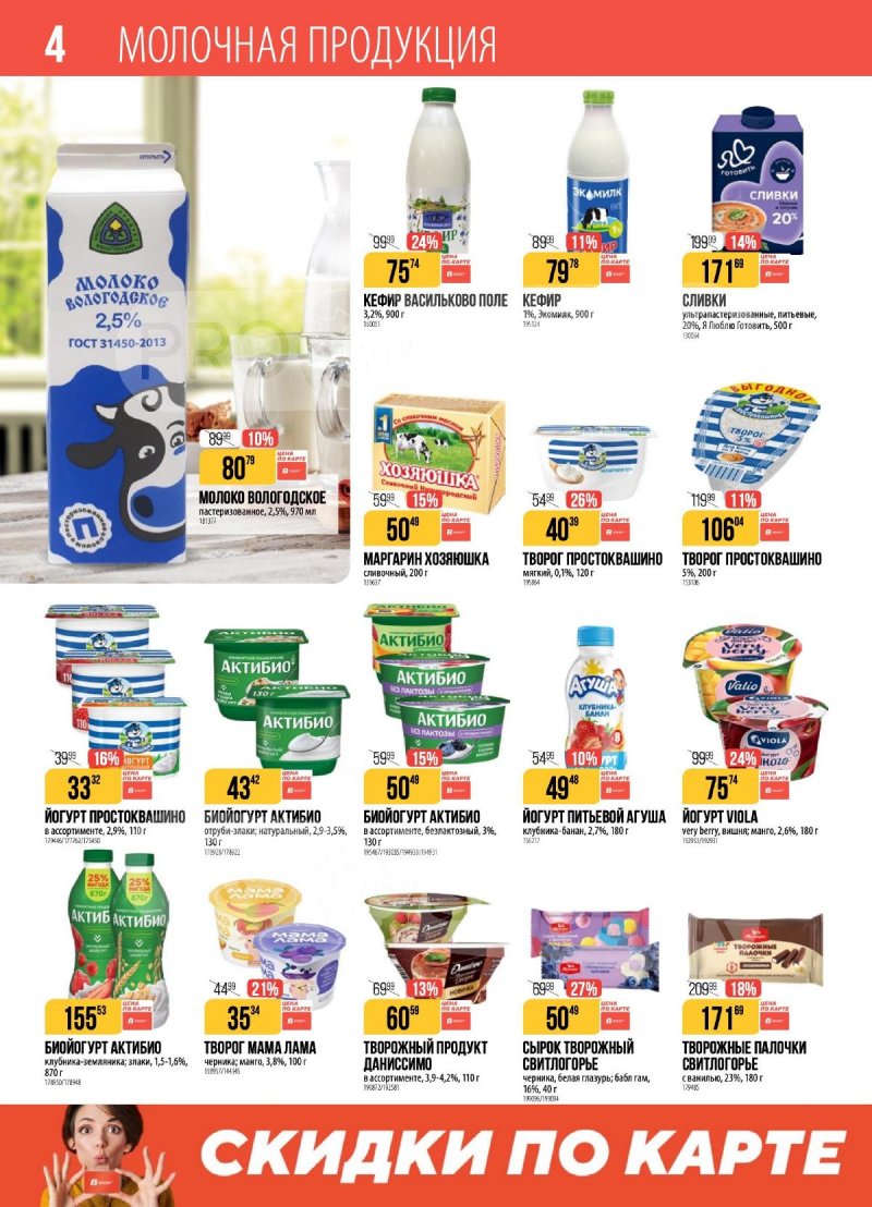 Каталог Верный с 4 по 10 ноября 2025 года страница 4
