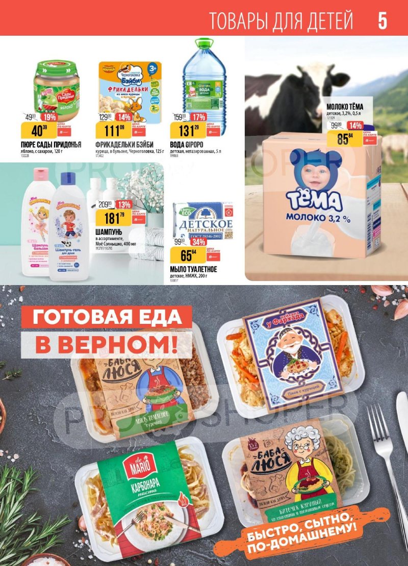 Каталог Верный с 4 по 10 ноября 2025 года страница 5