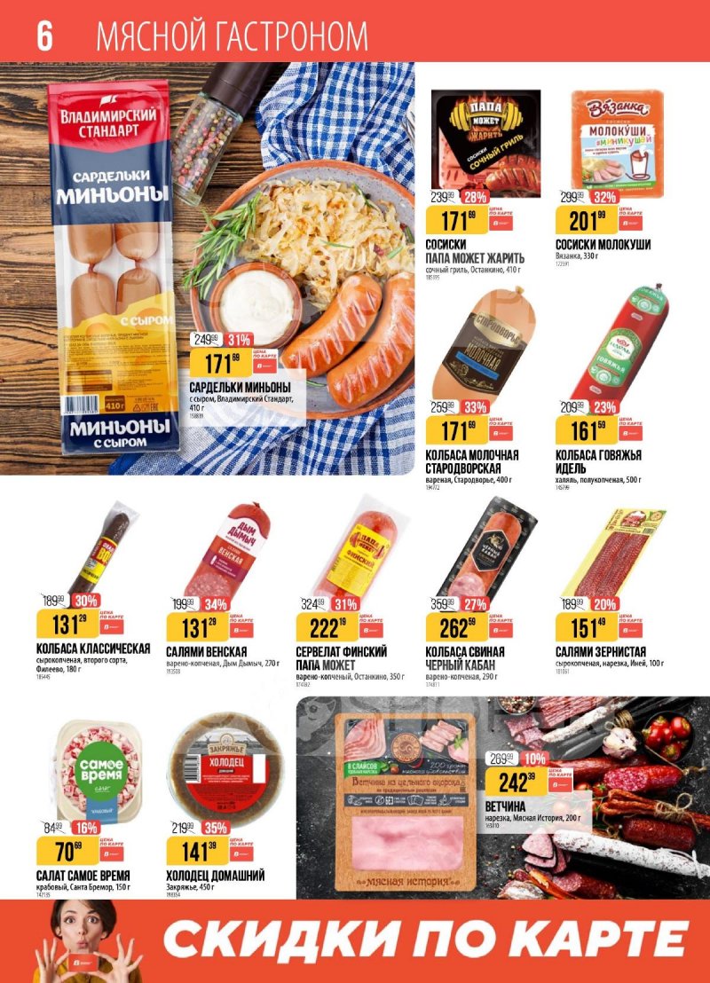 Каталог Верный с 4 по 10 ноября 2025 года страница 6