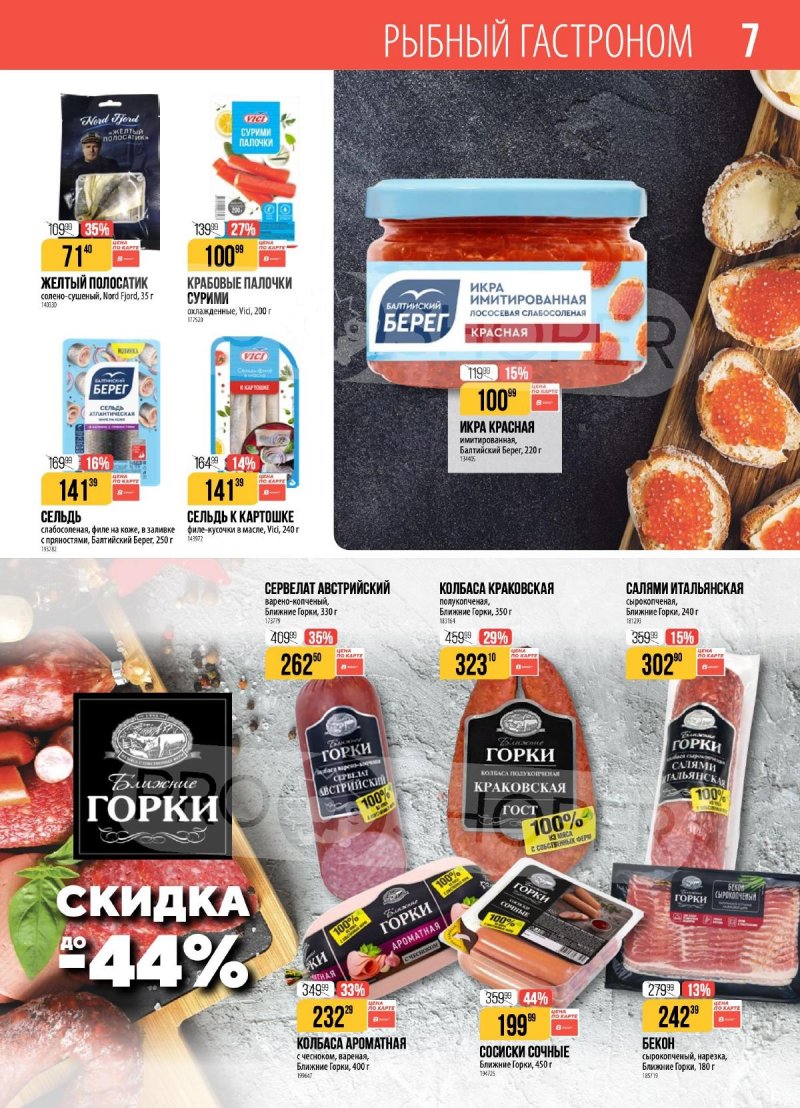 Каталог Верный с 4 по 10 ноября 2025 года страница 7