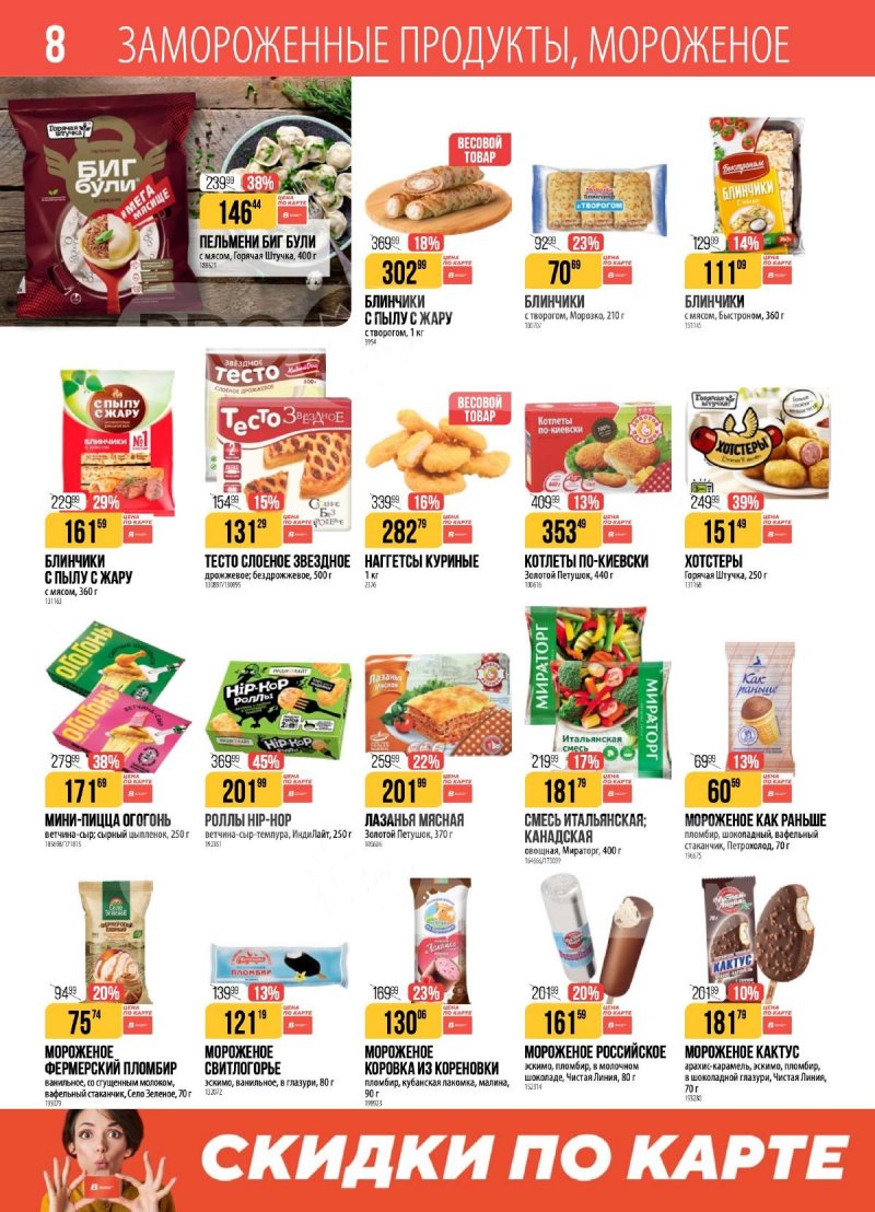 Каталог Верный с 4 по 10 ноября 2025 года страница 8