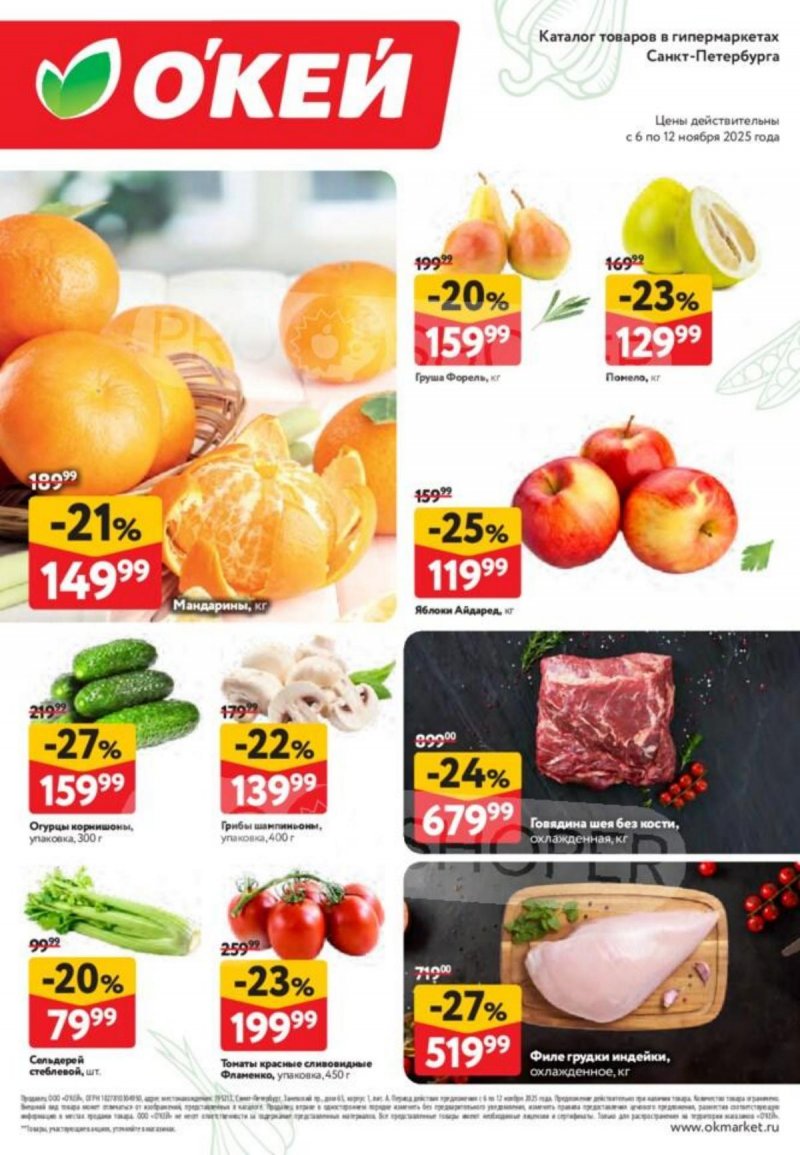 Каталог ОКЕЙ «Свежие новости» с 6 по 12 ноября 2025 года страница 2