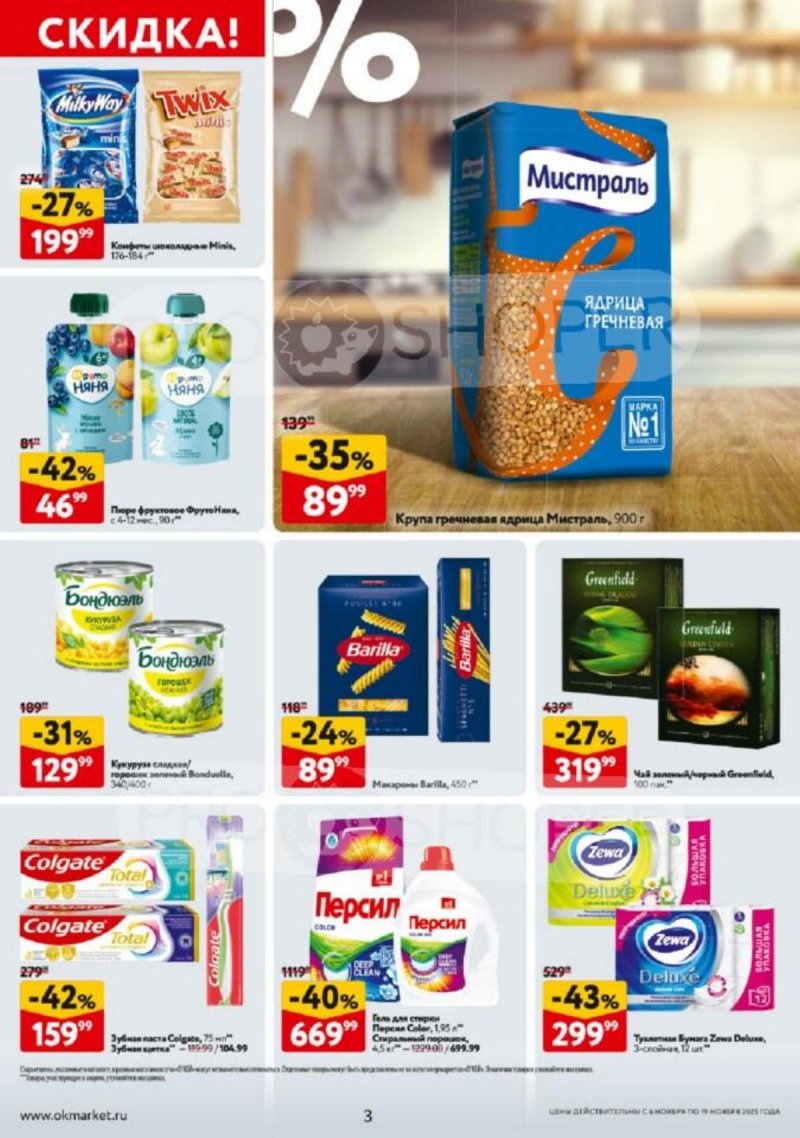 Каталог ОКЕЙ с 6 по 19 ноября 2025 года страница 3