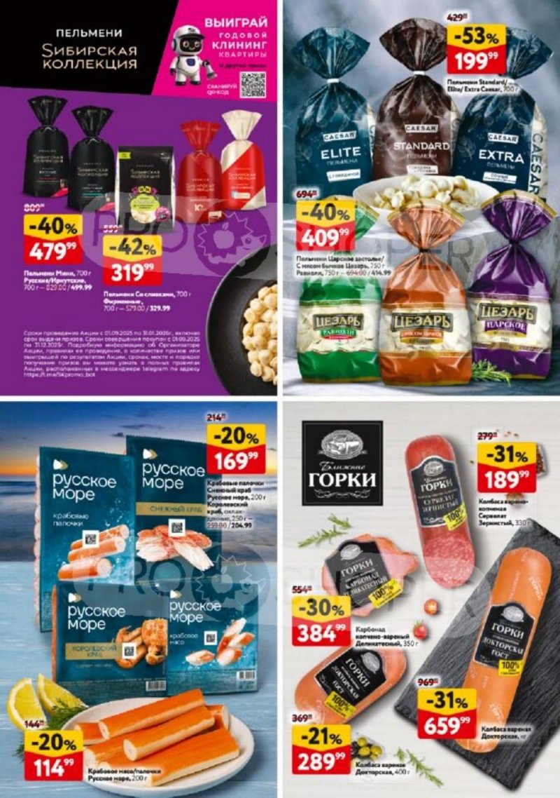 Каталог ОКЕЙ с 6 по 19 ноября 2025 года страница 31