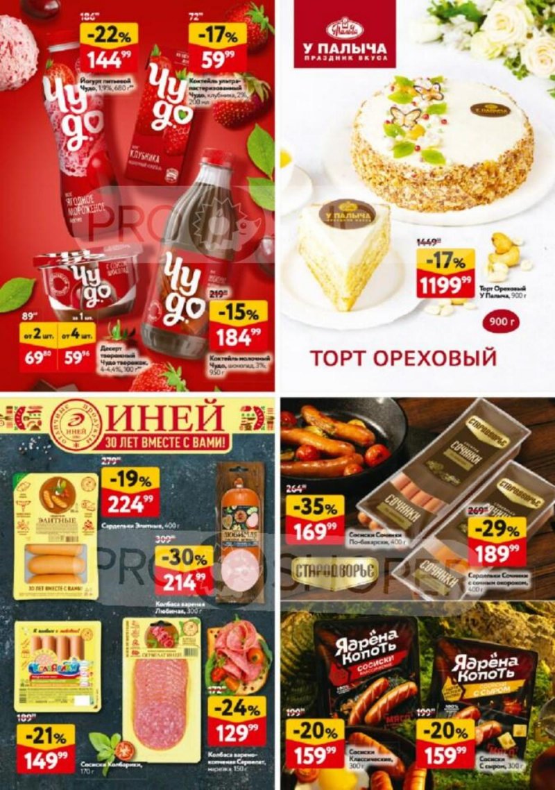 Каталог ОКЕЙ с 6 по 19 ноября 2025 года страница 32