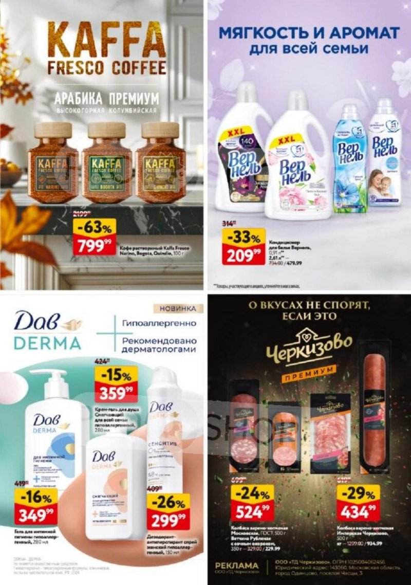 Каталог ОКЕЙ с 6 по 19 ноября 2025 года страница 33
