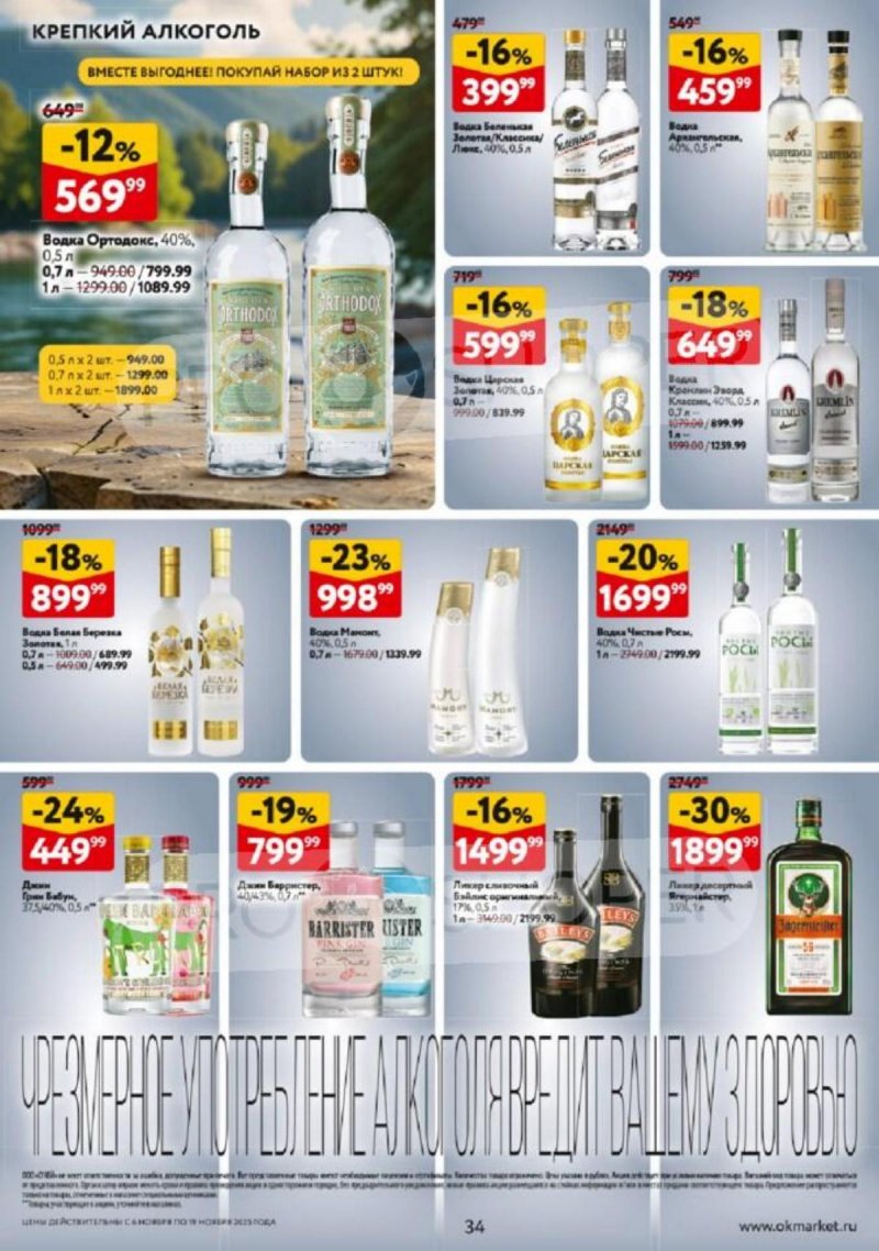 Каталог ОКЕЙ с 6 по 19 ноября 2025 года страница 34