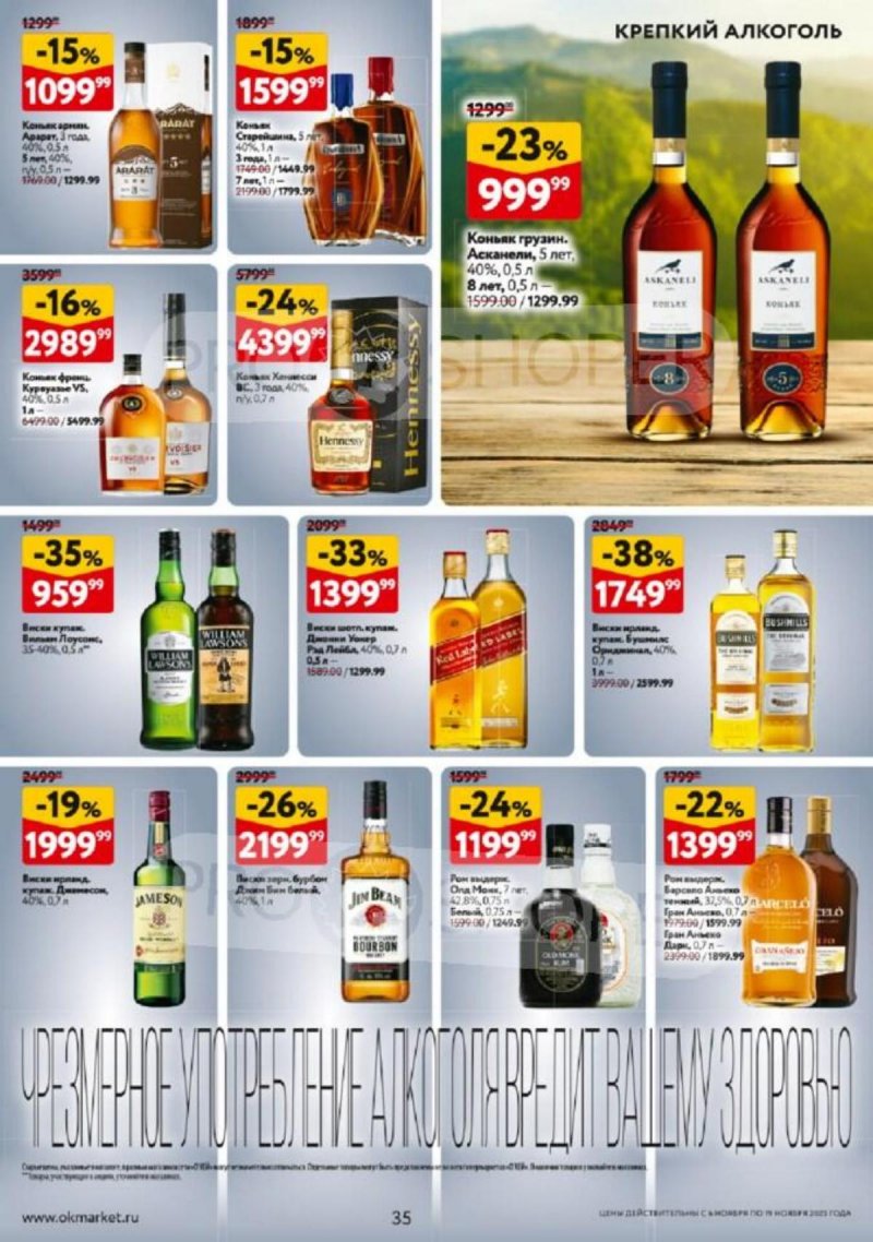 Каталог ОКЕЙ с 6 по 19 ноября 2025 года страница 35