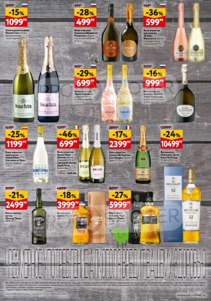 Каталог ОКЕЙ с 6 по 19 ноября 2025 года страница 40