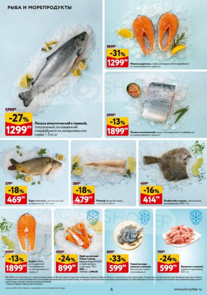 Каталог ОКЕЙ с 6 по 19 ноября 2025 года страница 6