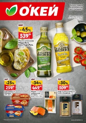 Каталог ОКЕЙ с 6 по 19 ноября 2025 года
