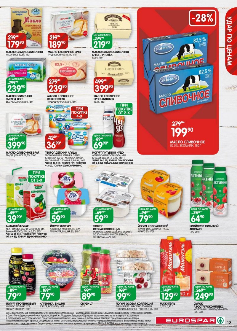 Каталог Евроспар с 5 по 17 ноября 2025 года страница 13 Каталог Евроспар с 5 по 17 ноября 2025 года страница 13