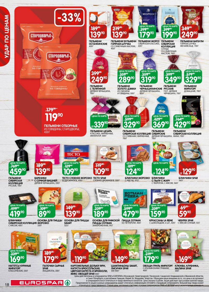 Каталог Евроспар с 5 по 17 ноября 2025 года страница 18 Каталог Евроспар с 5 по 17 ноября 2025 года страница 18