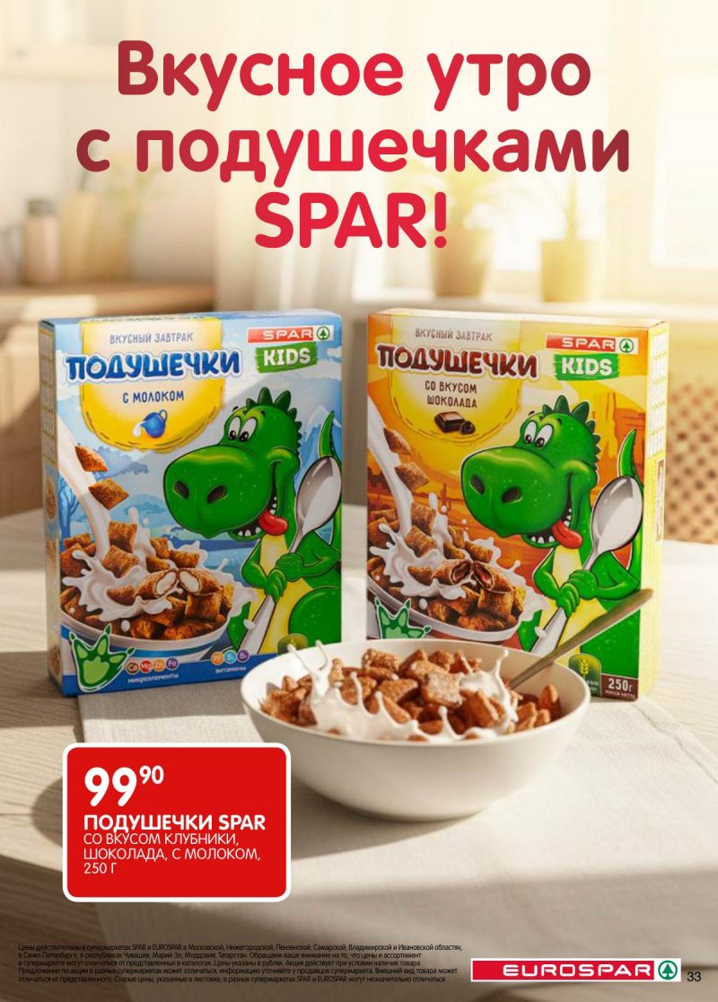 Каталог Евроспар с 5 по 17 ноября 2025 года страница 33 Каталог Евроспар с 5 по 17 ноября 2025 года страница 33