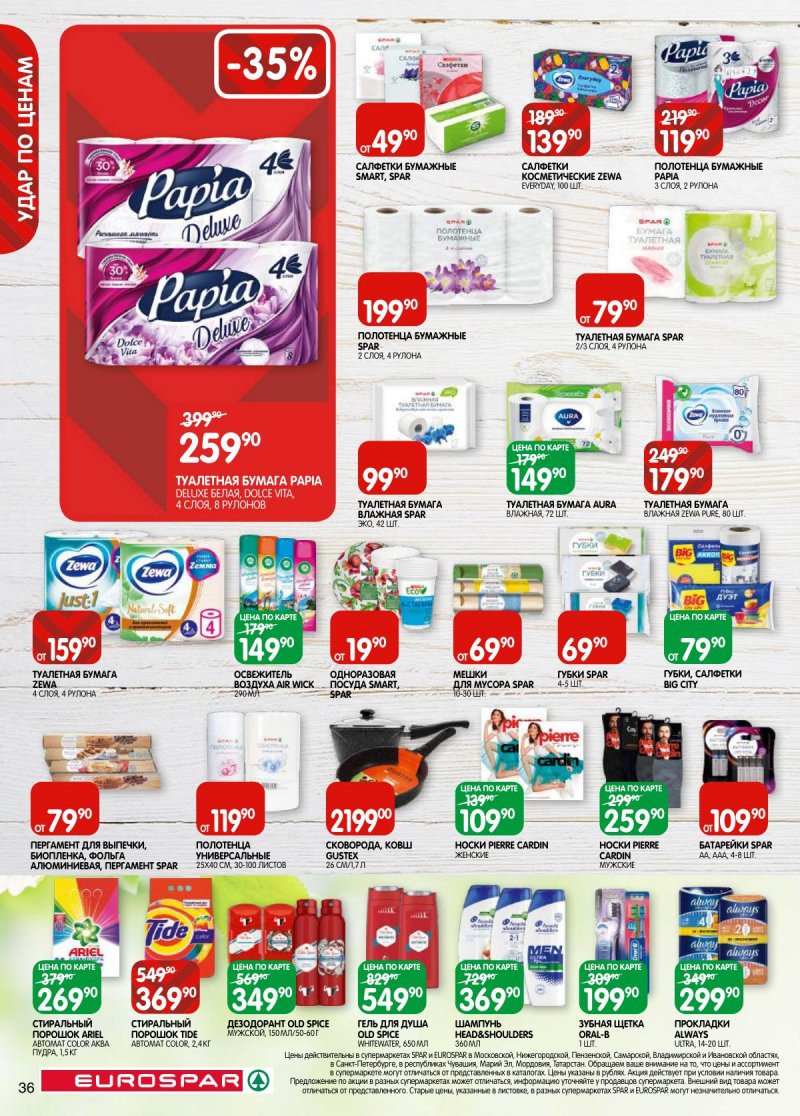 Каталог Евроспар с 5 по 17 ноября 2025 года страница 36 Каталог Евроспар с 5 по 17 ноября 2025 года страница 36