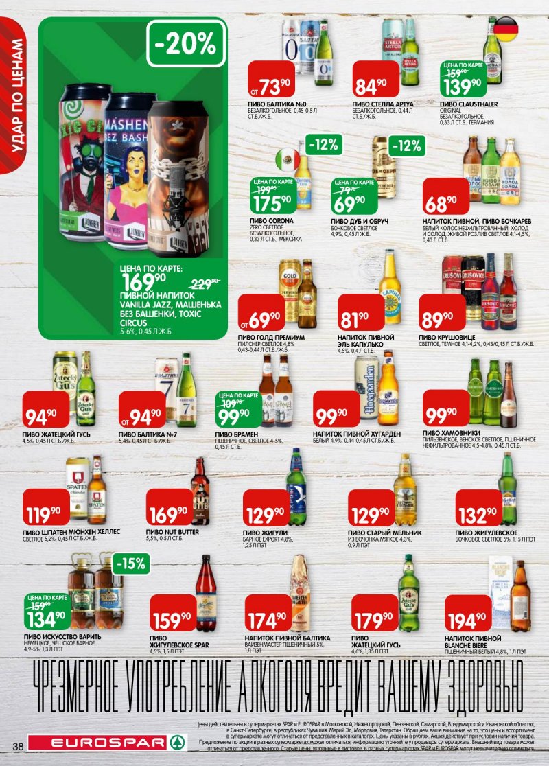 Каталог Евроспар с 5 по 17 ноября 2025 года страница 38 Каталог Евроспар с 5 по 17 ноября 2025 года страница 38