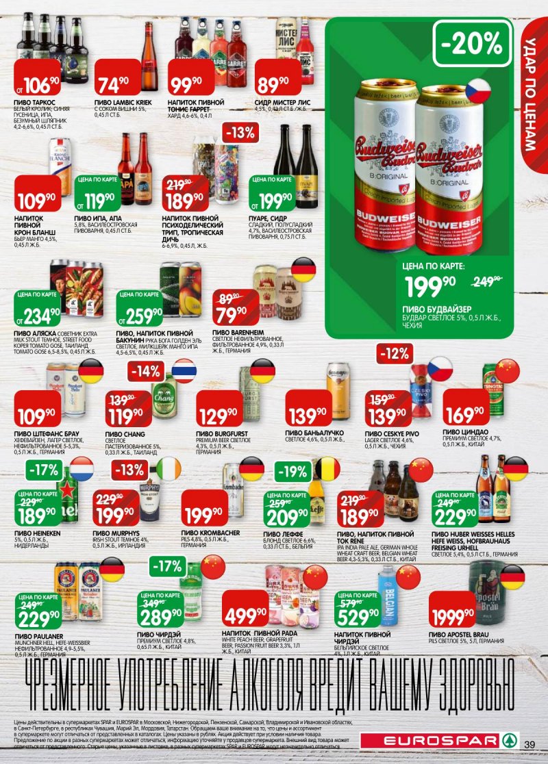 Каталог Евроспар с 5 по 17 ноября 2025 года страница 39 Каталог Евроспар с 5 по 17 ноября 2025 года страница 39