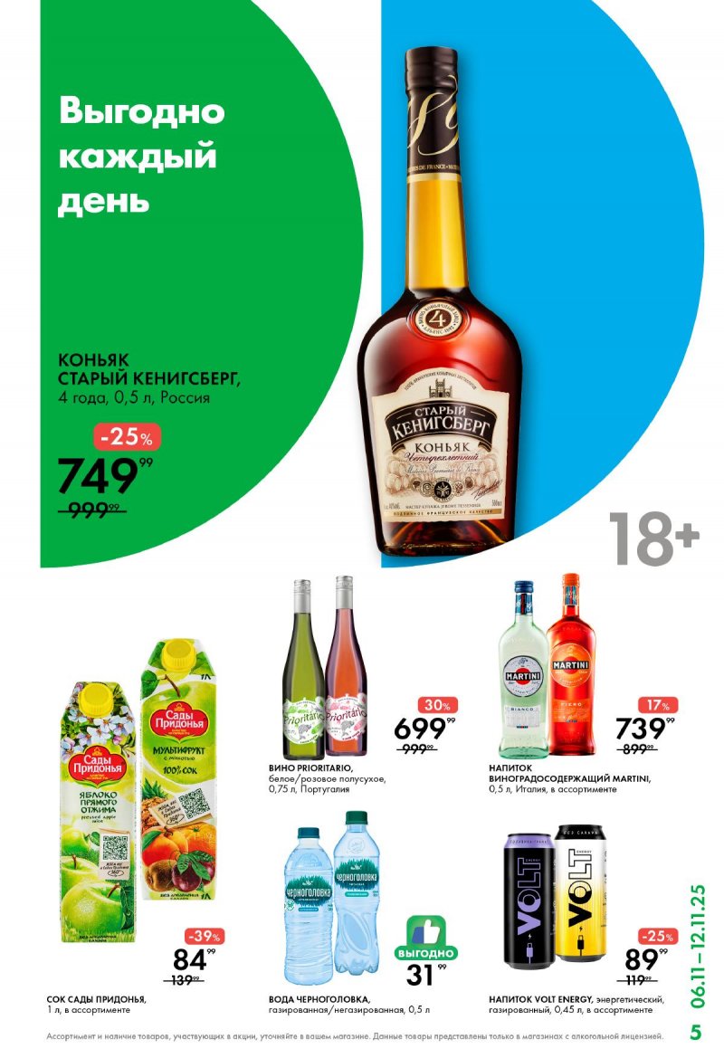 Каталог Лента Супермаркет с 6 ноября 2025 года — Санкт-Петербург страница 5 Каталог Лента Супермаркет с 6 ноября 2025 года — Санкт-Петербург страница 5