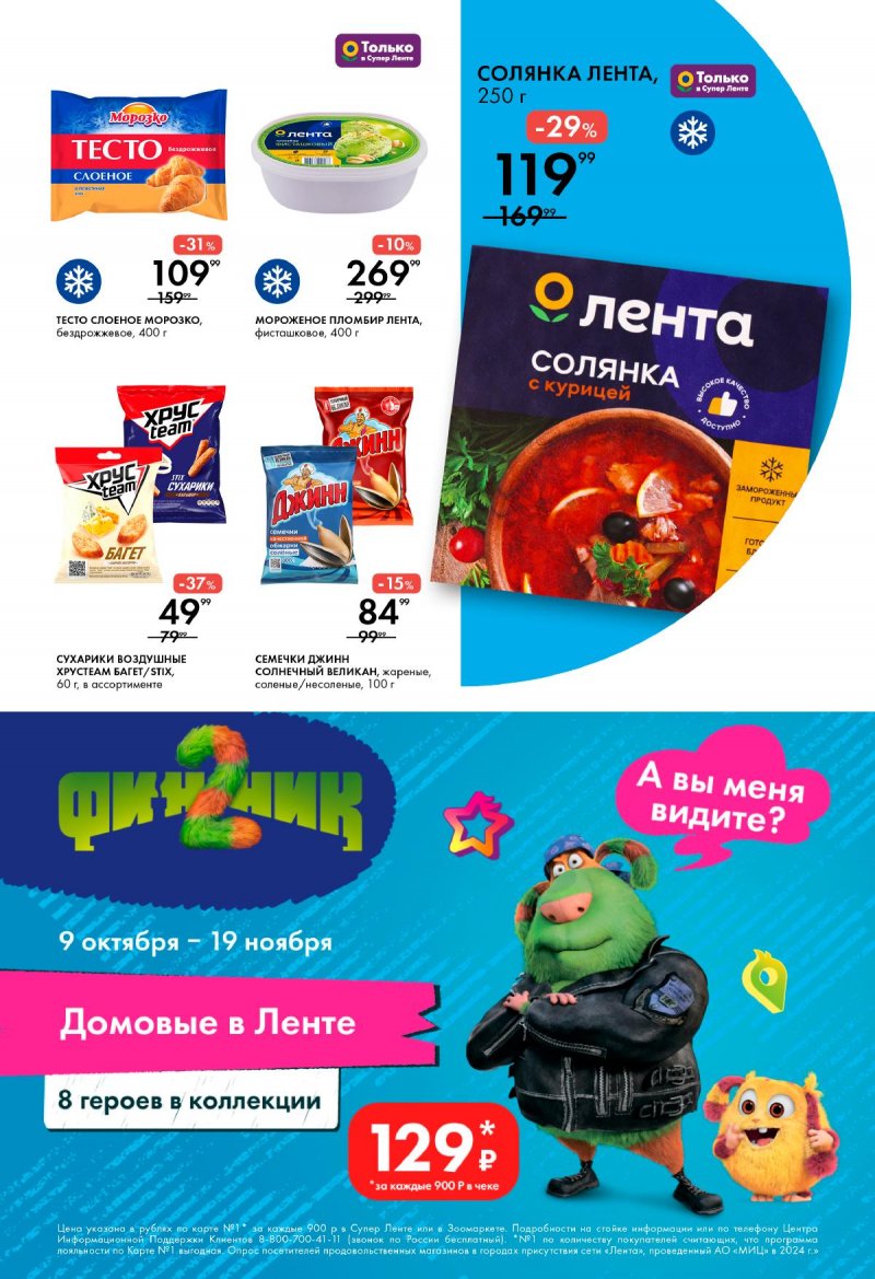 Каталог Лента Супермаркет с 6 ноября 2025 года — Санкт-Петербург страница 7 Каталог Лента Супермаркет с 6 ноября 2025 года — Санкт-Петербург страница 7