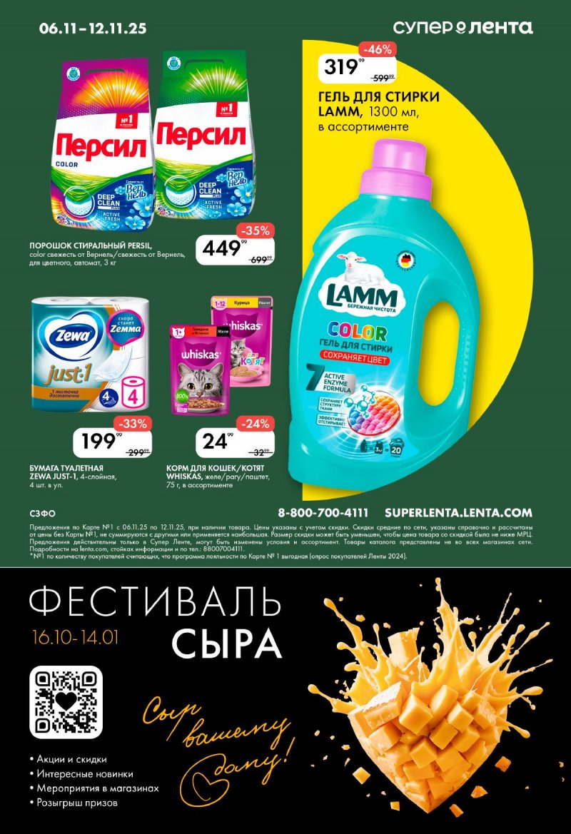 Каталог Лента Супермаркет с 6 ноября 2025 года — Санкт-Петербург страница 8 Каталог Лента Супермаркет с 6 ноября 2025 года — Санкт-Петербург страница 8