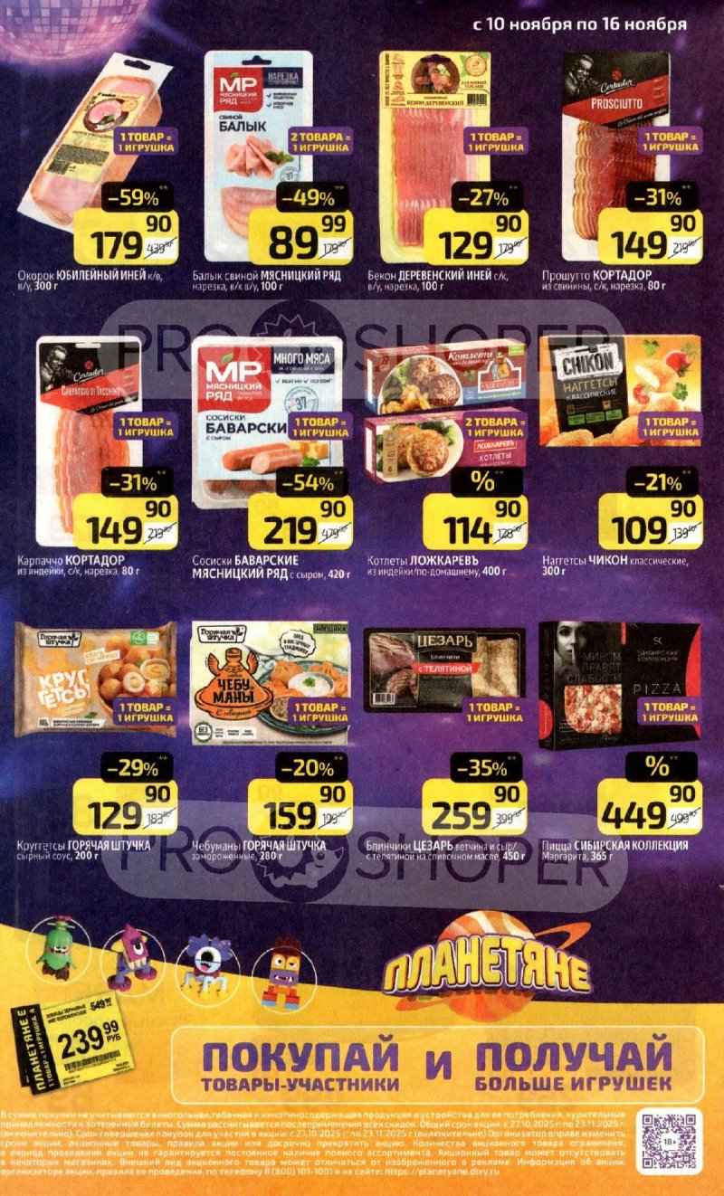 Каталог Дикси с 10 по 16 ноября 2025 года страница 14