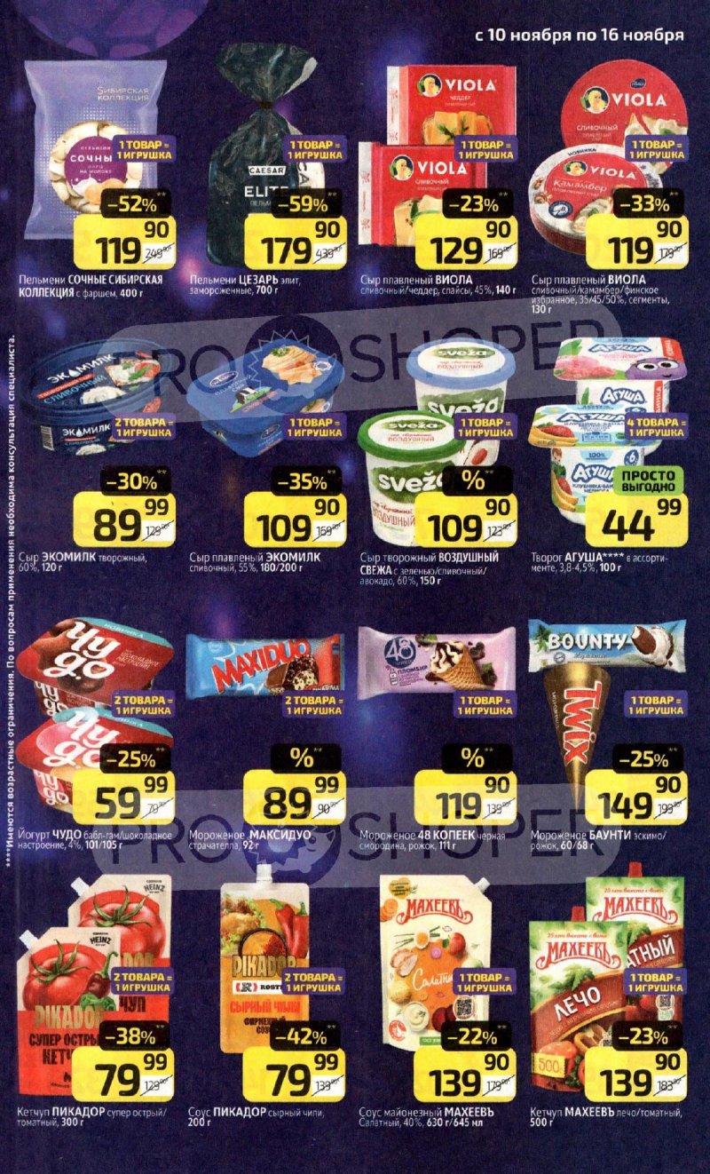 Каталог Дикси с 10 по 16 ноября 2025 года страница 15