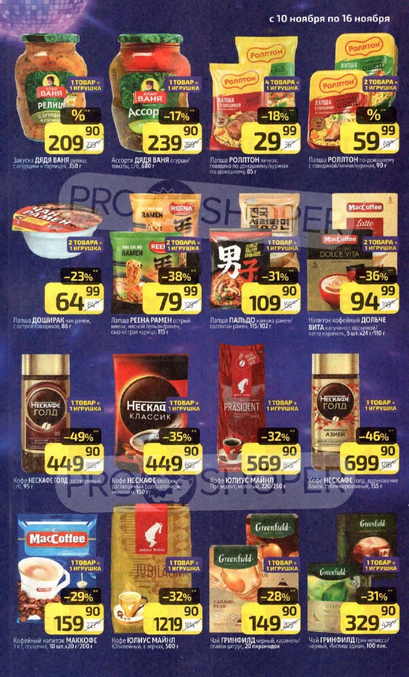 Каталог Дикси с 10 по 16 ноября 2025 года страница 16
