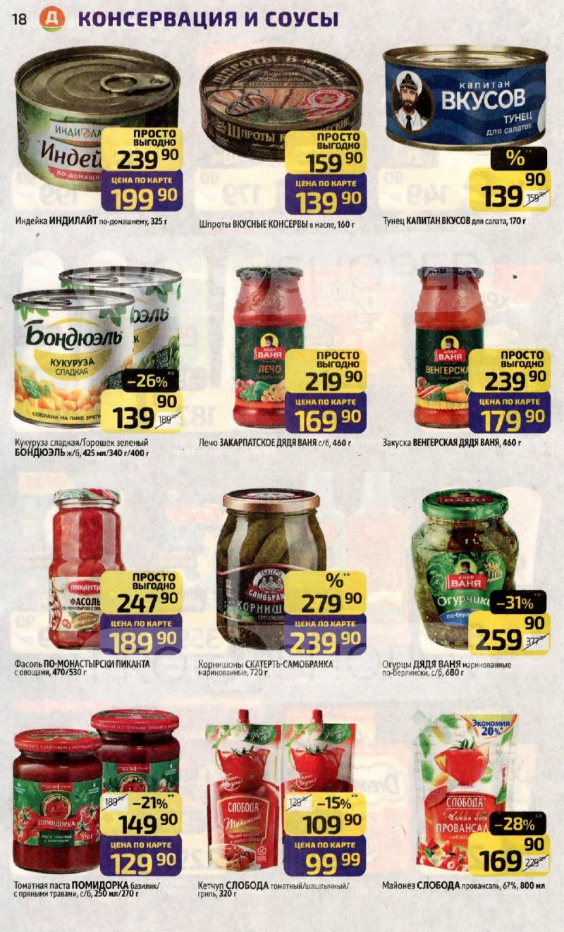 Каталог Дикси с 10 по 16 ноября 2025 года страница 18