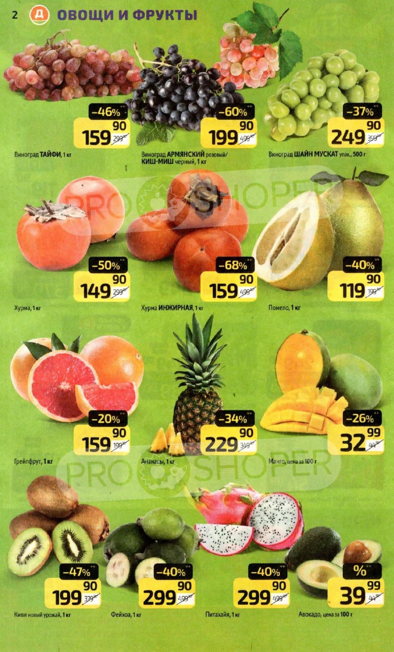 Каталог Дикси с 10 по 16 ноября 2025 года страница 2