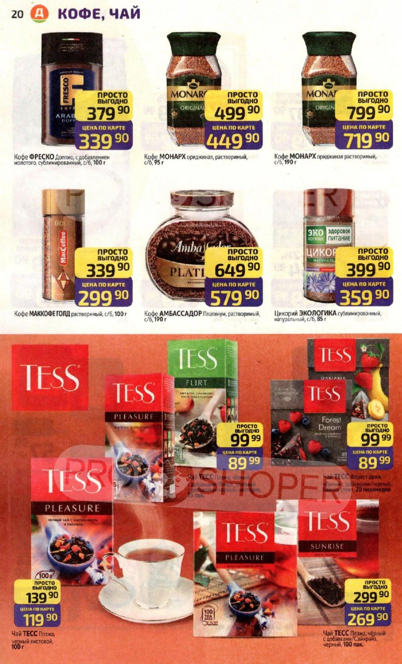 Каталог Дикси с 10 по 16 ноября 2025 года страница 20